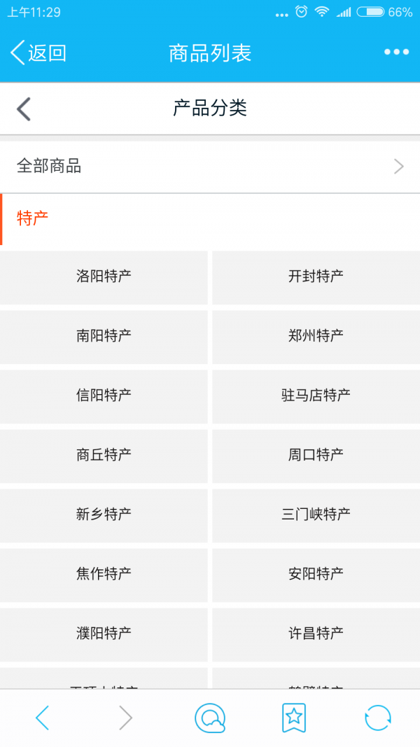河南旅游智能平台v1.0截图4