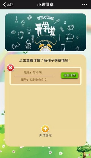 小思徽章v3.4.2截图4