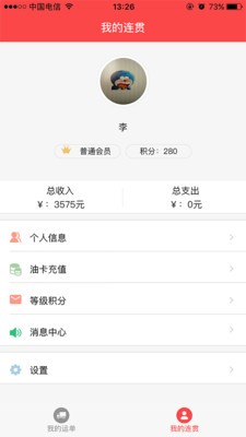 连贯司机v1.0.1截图1