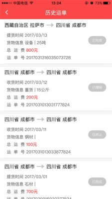 连贯司机v1.0.1截图2