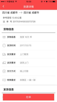 连贯司机v1.0.1截图4