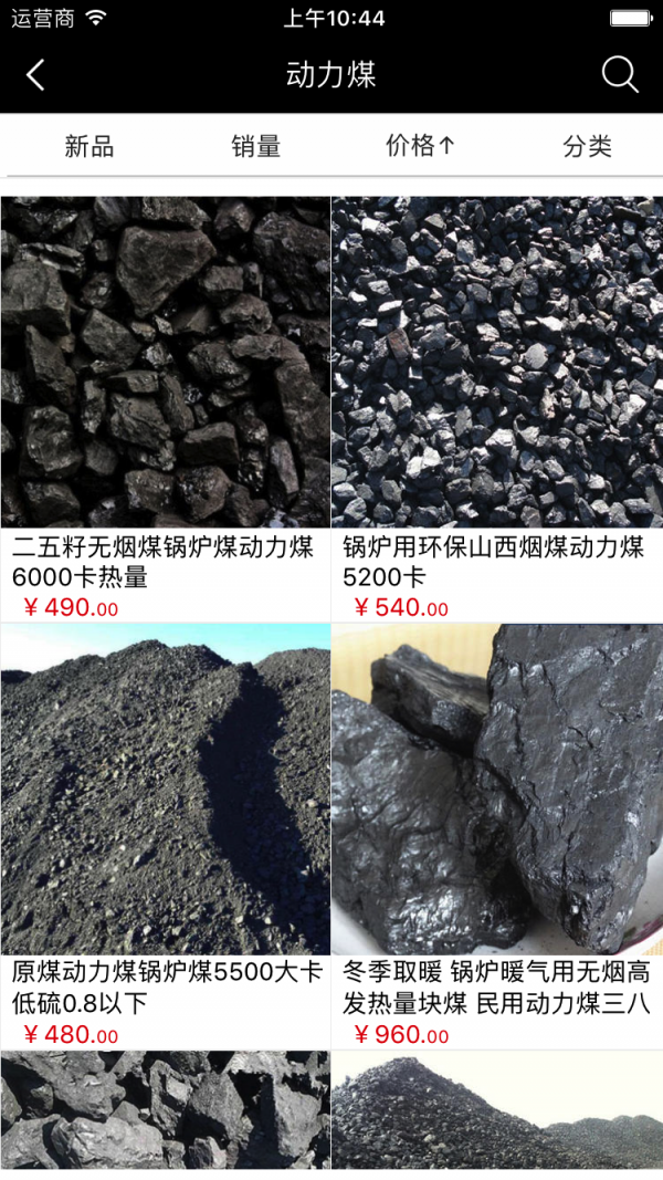 煤炭采购平台v1.0.0截图3