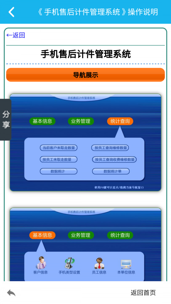 手机售后管理系统v2.0.0截图2