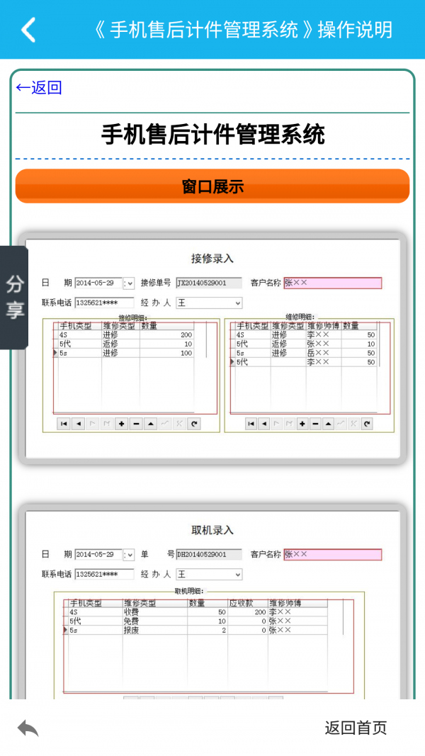 手机售后管理系统v2.0.0截图3