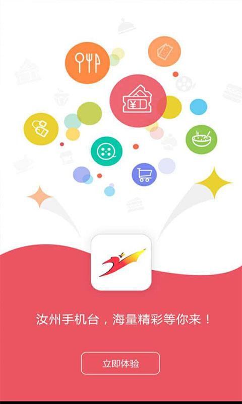 汝州手机台v3.1.0.1截图1