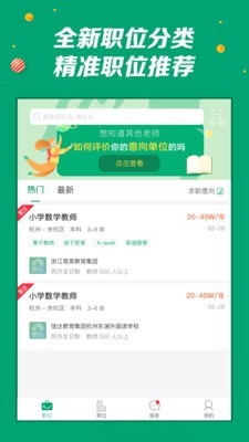 万行教师v3.0.9截图2