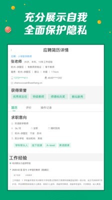 万行教师v3.0.9截图3