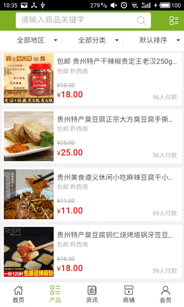 贵州美食餐饮平台v5.0.0截图2