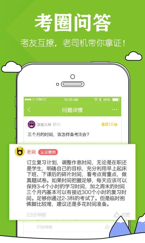 注册会计师必做题v1.4.1截图4