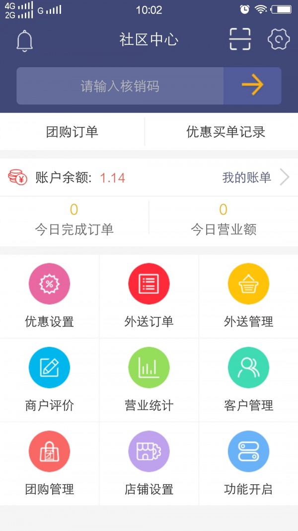 乐易商家v1.0.20170419截图1