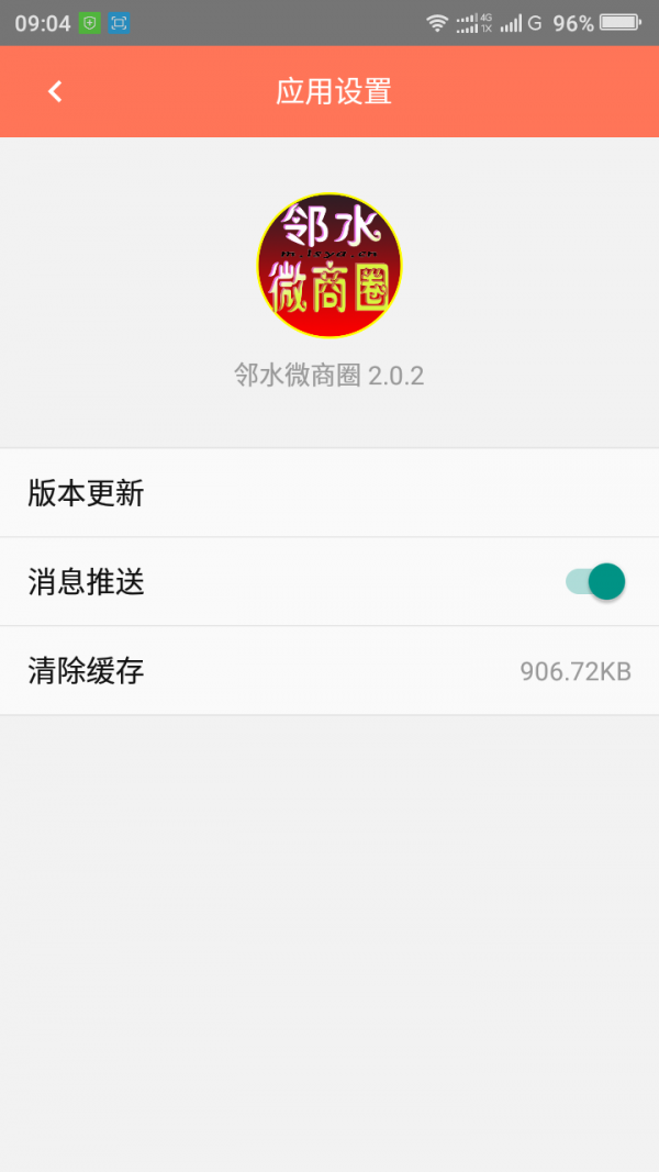 邻水微商圈v2.0.2截图5