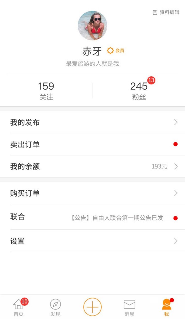 自由人联合v1.8.2截图5