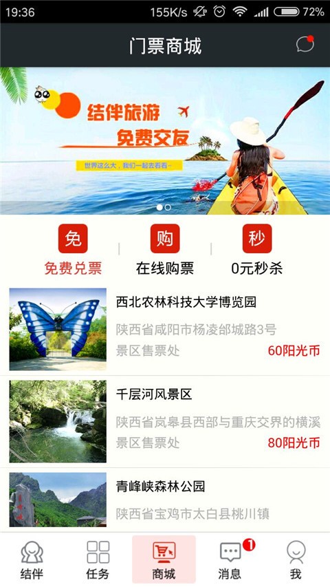 结伴旅游v3.0.4截图3