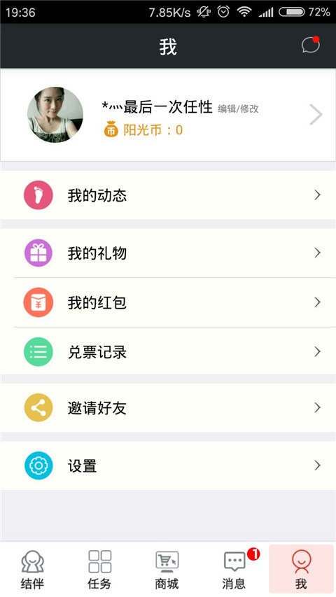 结伴旅游v3.0.4截图4