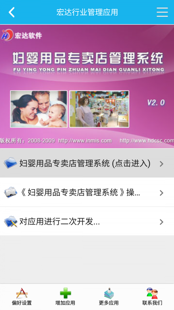 妇婴专卖管理系统v2.0.0截图1