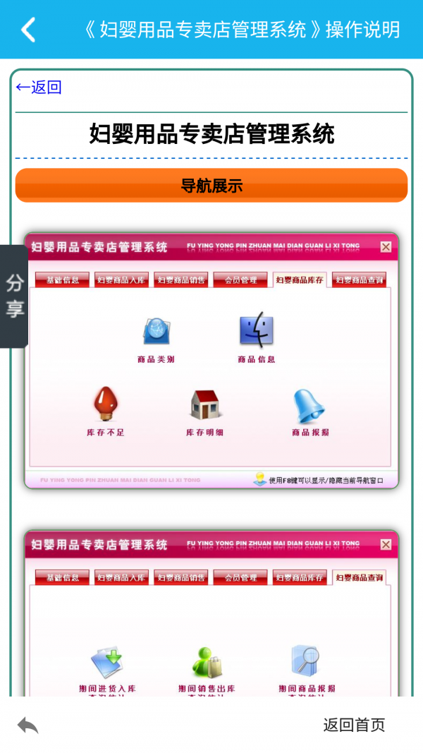 妇婴专卖管理系统v2.0.0截图2