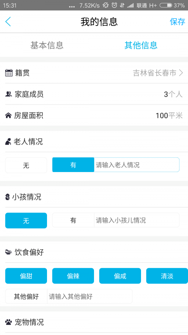 集嫂网v2.9.0截图4