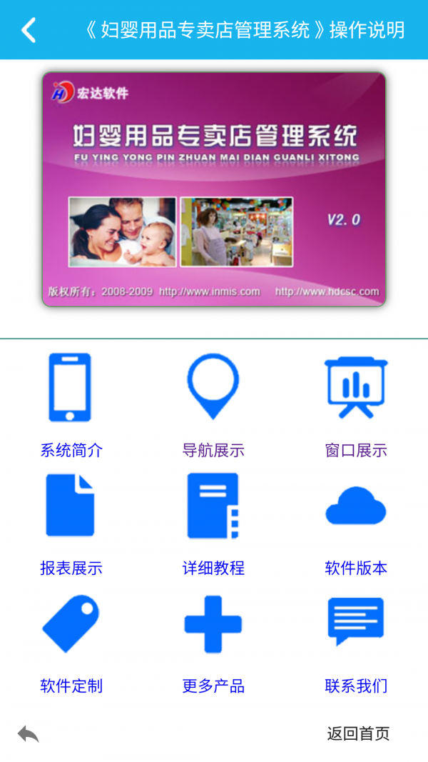 妇婴专卖管理系统v2.0.0截图4