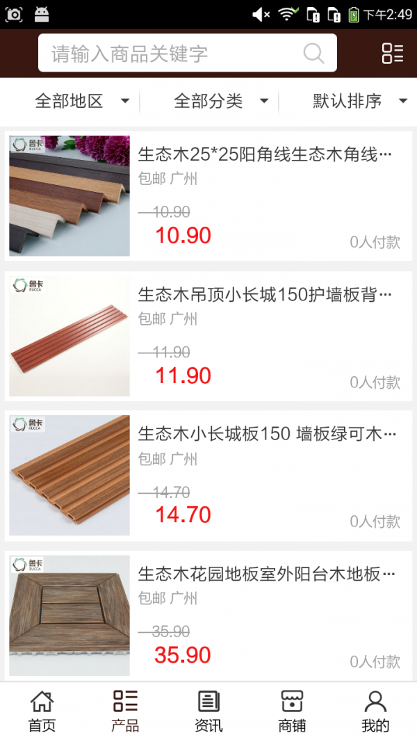 中国装饰材料网门户v5.0.0截图2