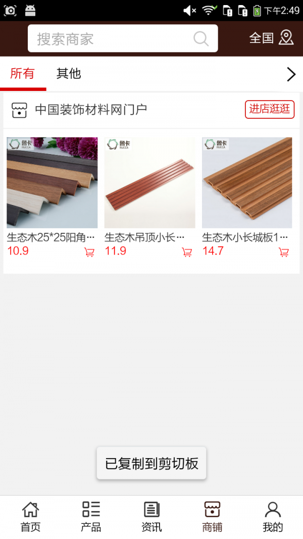 中国装饰材料网门户v5.0.0截图4