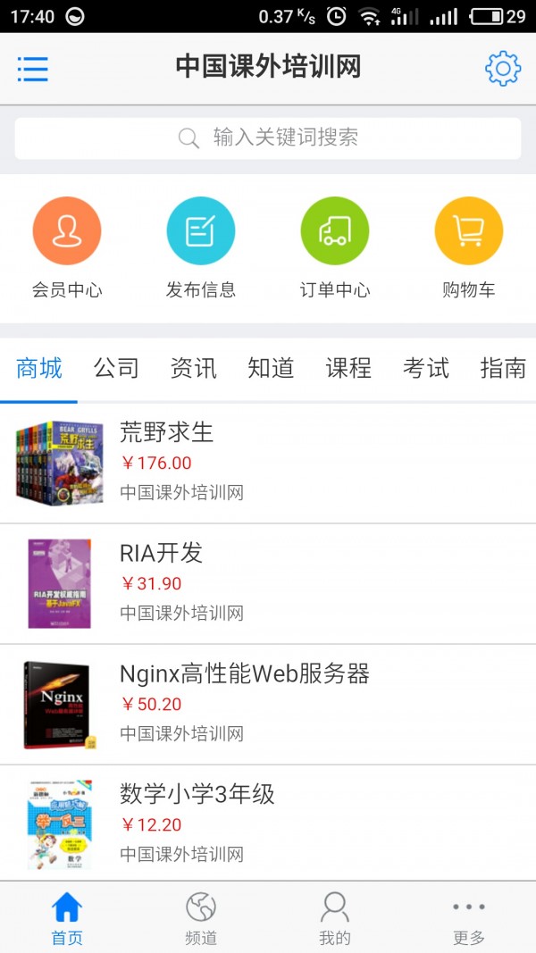 课外培训v00.00.0002截图1