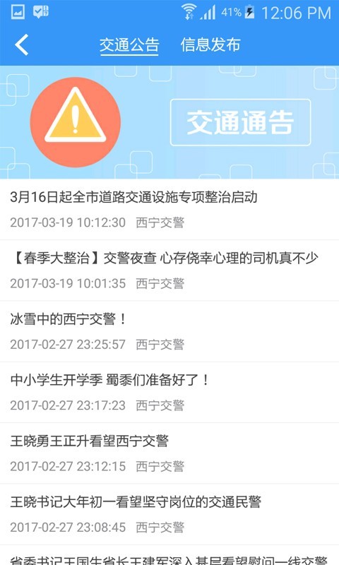 西宁智慧交通v1.4.6截图1