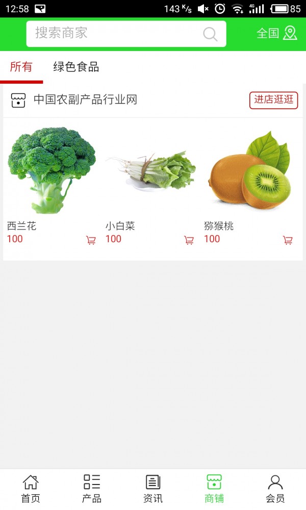 中国农副产品行业网v5.0.0截图4