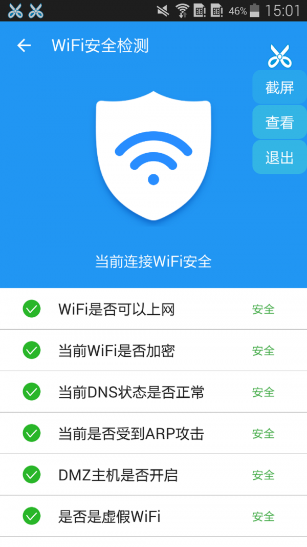 WiFi密码钥匙管理大师v2.0.0截图2
