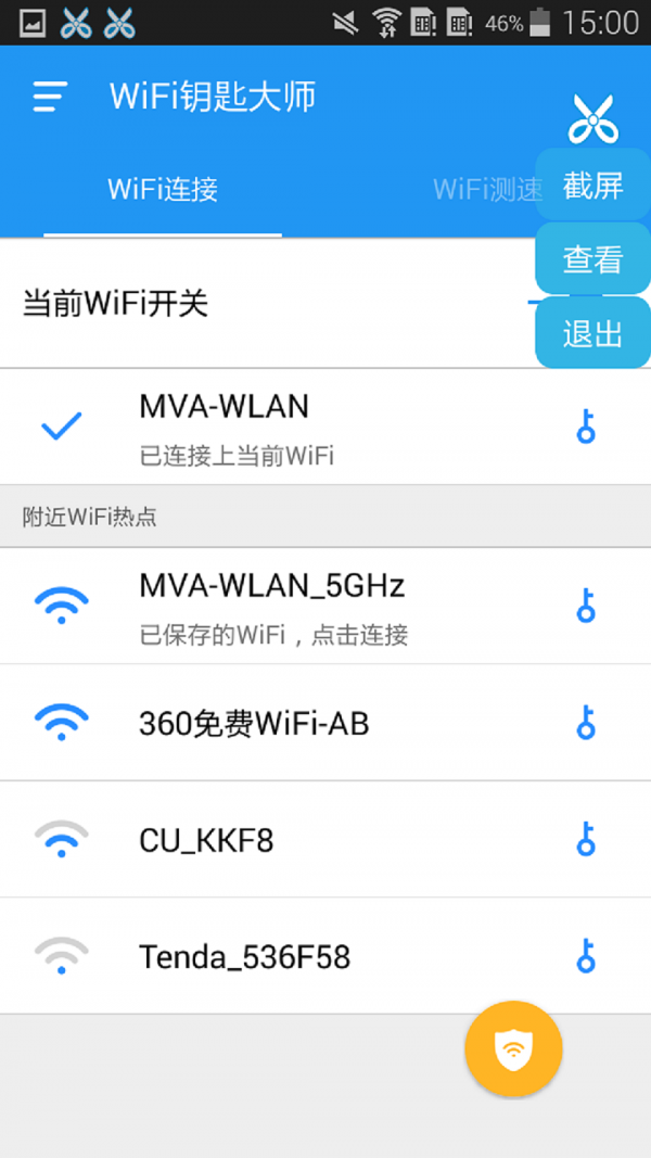 WiFi密码钥匙管理大师v2.0.0截图3