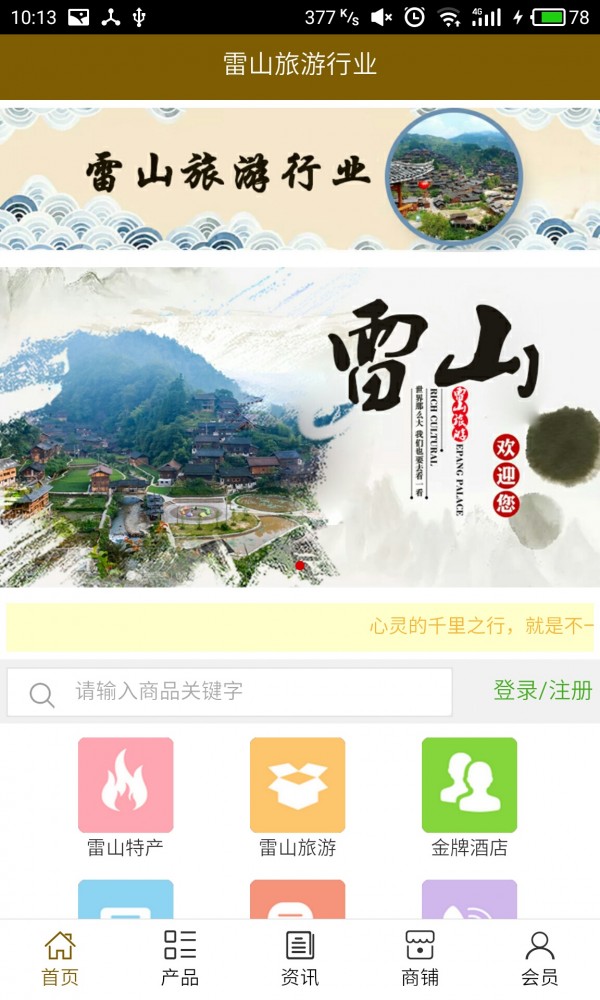 雷山旅游行业v5.0.0截图1