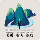 雷山旅游行業(yè)v5.0.0