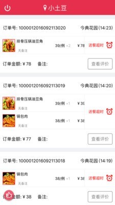 北海美食汇v2.1截图3