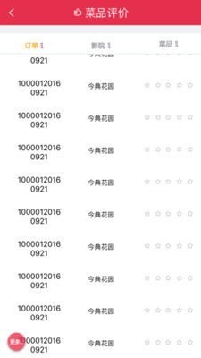 北海美食汇v2.1截图4