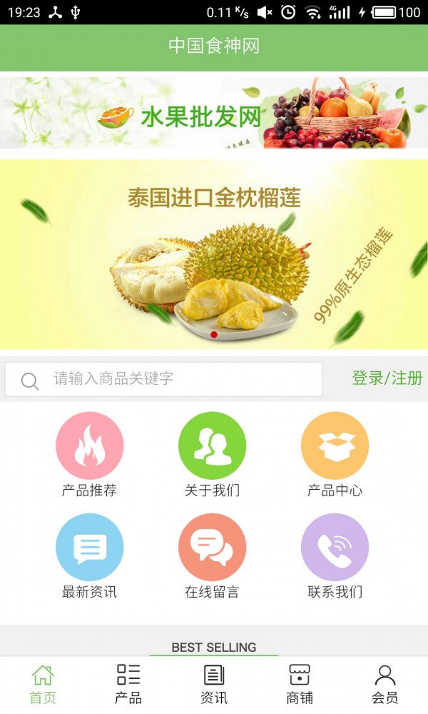 中国食神网v5.0.0截图1
