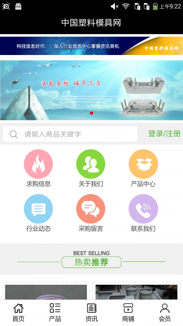 塑料模具网v5.0.0截图1