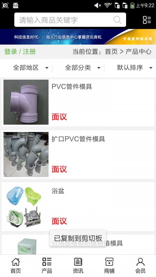 塑料模具网v5.0.0截图2