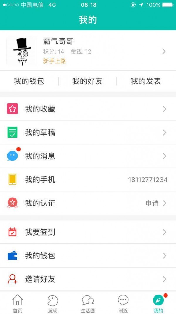 陌宝v1.0.6截图4