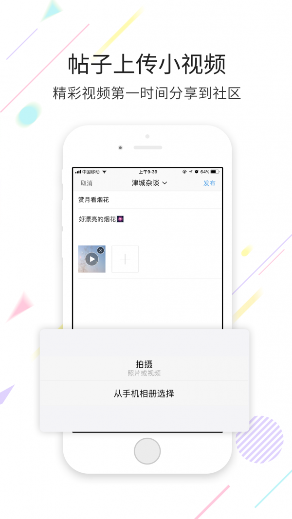 天津范儿v4.0截图4