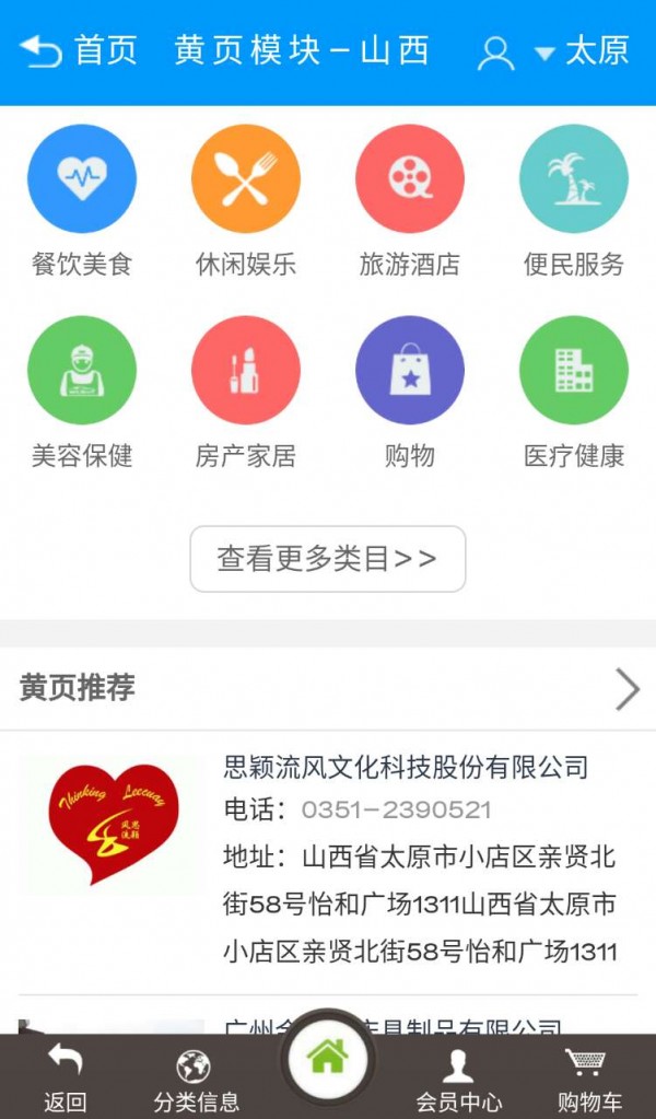 山西惠民生活网v1.0.0截图6