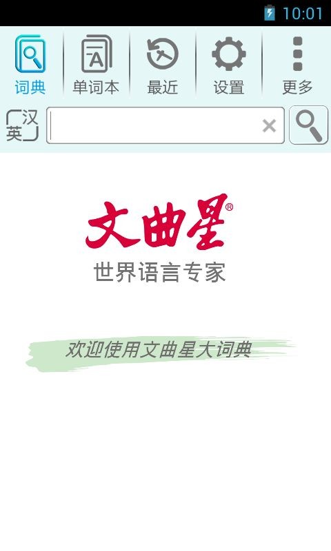 新华大词典v2.6.4beta截图1