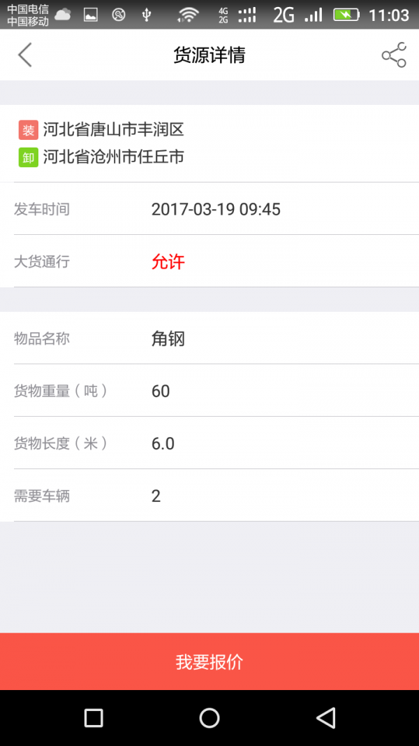 正丰物流v1.0截图2