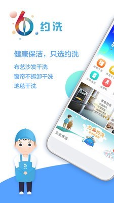 约洗v3.4.4截图1