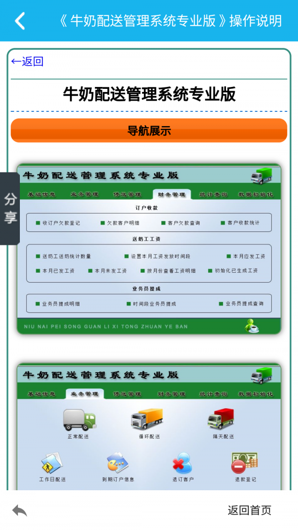 牛奶配送管理系统v3.0.0截图2