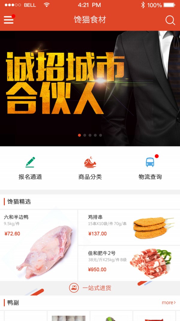 馋猫食材v1.0.8截图1