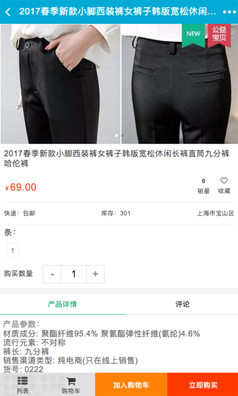 广西服装城v1.0截图4