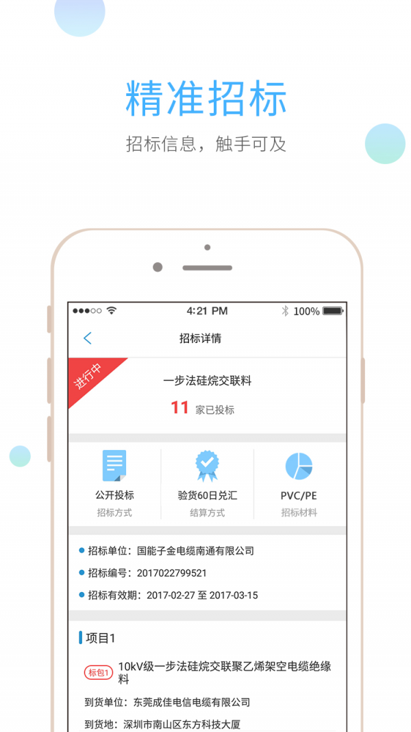 缆360v1.1截图3