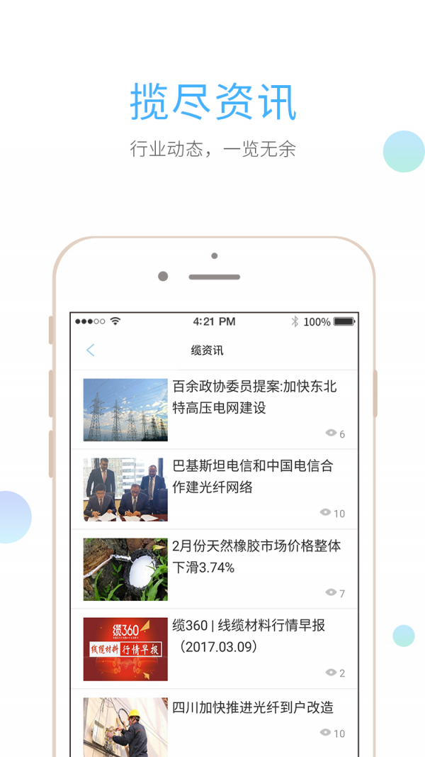 缆360v1.1截图2