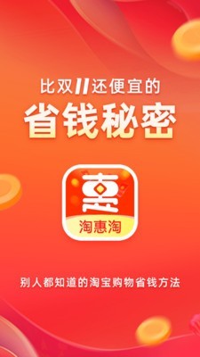 利惠淘v1.6.0截图1