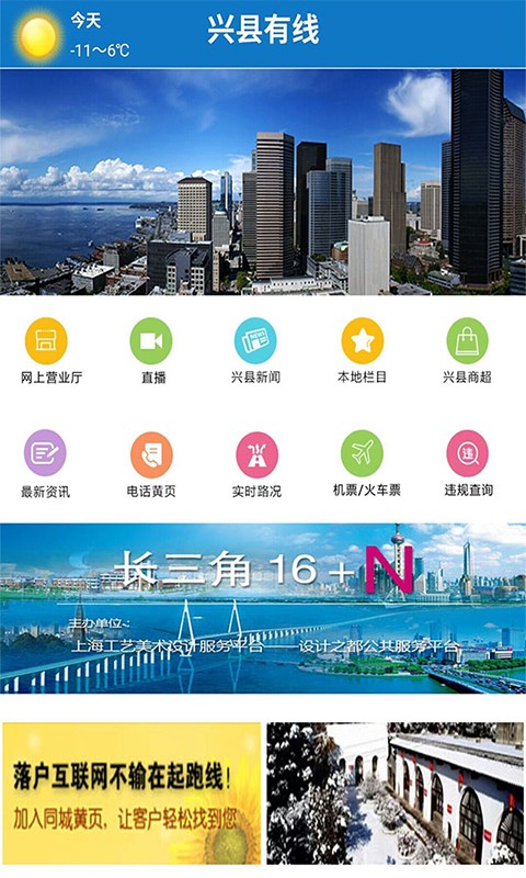 兴县有线v1.0.0截图1