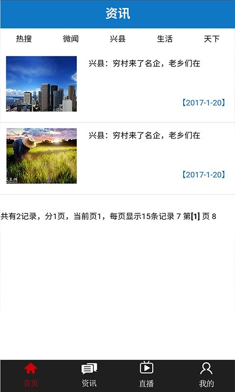 兴县有线v1.0.0截图2